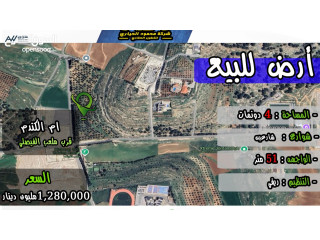 قطعة أرض سكنية للبيع في أم الكندم