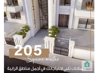 اجمل مواقع الرابية شقة ارضية مع حديقة كبيرة للبيع ذو تشطيبات عالية