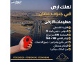 ktaatyn-ard-llbyaa-fy-alkstl-hod-gnoby-albld-9-bsaar-lkt-mn-almalk-mbashr-bmsah-530-mtr-mrbaa-llktaa-small-0
