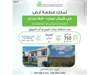 ارض للبيع في شفا بدران أم العروق تصلح لبناء فيلا / 800م/ سكن (ب