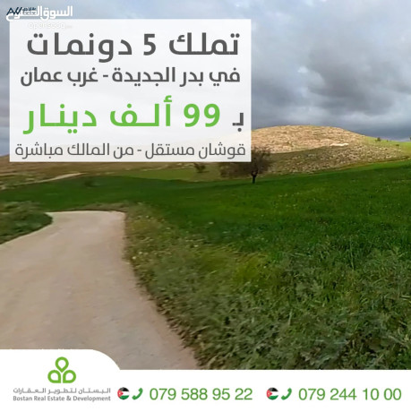 tmlk-ard-fy-bdr-algdyd-5-donmat-koshan-mstkl-hmr-alzyod-b99-alf-dynar-big-0
