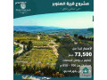 ard-skny-llbyaa-fy-naaaor-9-dkayk-aan-kazy-alslam-mn-almalk-mbashr-small-0