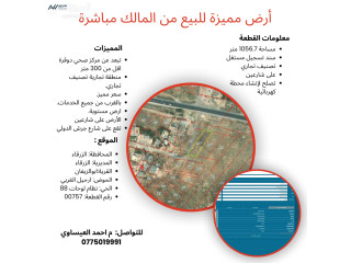 ارض تجاري للبيع من المالك مباشرة تقع على شارع جرش الدولي في منطقة حيوية تصلح لإنشاء محطة كهربائية