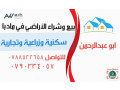 ard-llbyaa-fy-madba-hy-algzyr-tryk-alkrk-shrk-kazy-alflahat-ktaa-mmyz-small-1