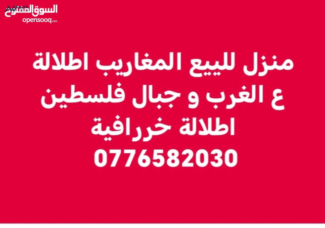 mnzl-tabkyn-almgharyb-atlal-aa-alghrb-o-gbal-flstyn-atlal-khrrafy-big-0