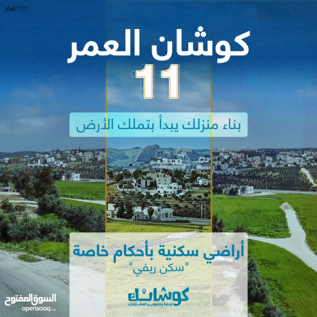 ard-skny-fy-mntk-mmyz-bahkam-khas-tryk-almtar-naaaor-abo-alaasakr-balkrb-mn-fll-gryn-land-big-0
