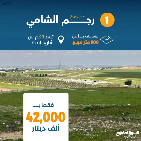 ard-skny-astthmary-900-m-tnthym-a-fy-rgm-alshamy-tbaad-1-kylo-aan-sharaa-almy-mn-almalk-mbashrh-llbyaa-big-2