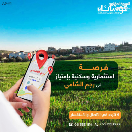 ard-skny-astthmary-900-m-tnthym-a-fy-rgm-alshamy-tbaad-1-kylo-aan-sharaa-almy-mn-almalk-mbashrh-llbyaa-big-3