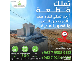 أرض للبيع الفحيص مطلة على شارع السرو السلط / 500 متر