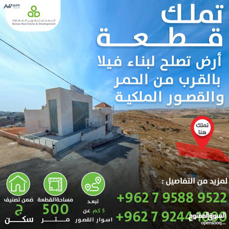 ard-llbyaa-alfhys-mtl-aal-sharaa-alsro-alslt-500-mtr-big-0