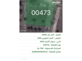 قطعة ارض في كفرعان/اربد للبيع
