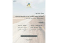 mshroaa-alaml-47-49-arady-alkstl-almmyz-llastthmar-ao-alskn-krb-gsr-almtar-al-amal-47-49-small-2