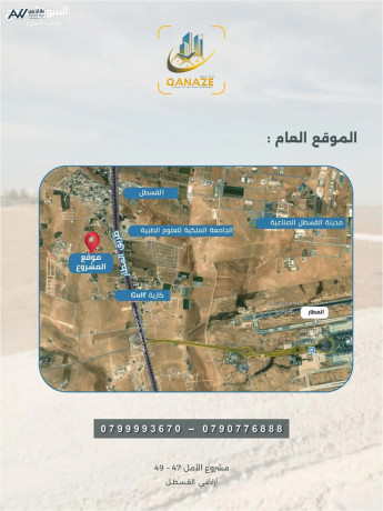 mshroaa-alaml-47-49-arady-alkstl-almmyz-llastthmar-ao-alskn-krb-gsr-almtar-al-amal-47-49-big-0