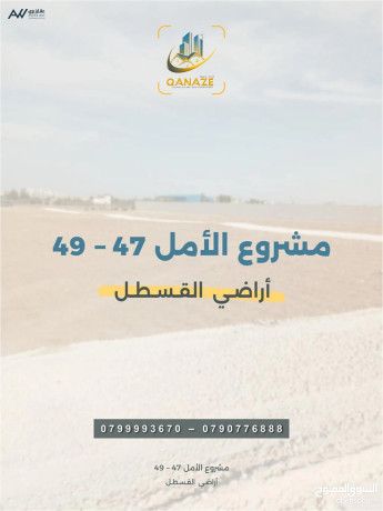 mshroaa-alaml-47-49-arady-alkstl-almmyz-llastthmar-ao-alskn-krb-gsr-almtar-al-amal-47-49-big-1