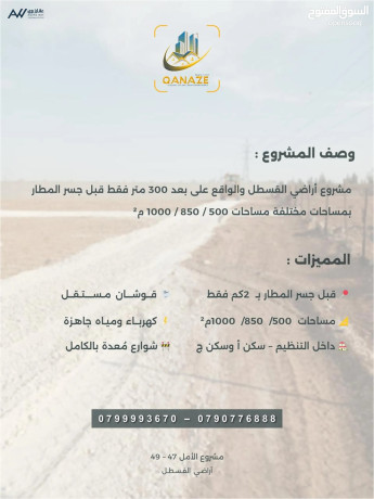 mshroaa-alaml-47-49-arady-alkstl-almmyz-llastthmar-ao-alskn-krb-gsr-almtar-al-amal-47-49-big-2